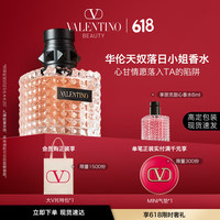 VALENTINO华伦天奴落日小姐香水30ml 暧昧花香 礼盒生日礼物送女友