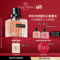  VALENTINO/华伦天奴 暧昧花香 女士香水  50ml