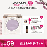 Joocyee 酵色 单色眼影哑光珠光闪片显色霓虹亮片 生日礼物女生 #M105紫鸢尾