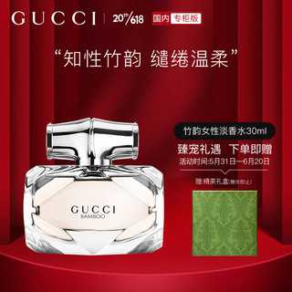 GUCCI 古驰 竹韵女性淡香30ml礼盒装 木质花香清新 节日礼物生日礼物送女友