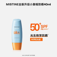 Mistine 蜜丝婷 泰国小黄帽防晒霜  40ml