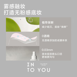 INTO YOU定妆喷雾快速持久不易脱妆控油学生送女朋友生日礼物女 100ml