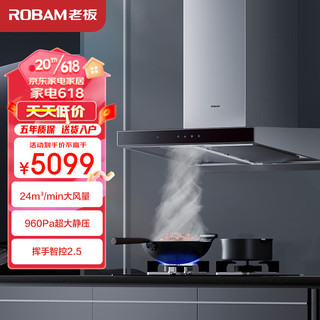 ROBAM 老板 62A6KS欧式变频双腔大吸力油烟机24风量家用抽油烟机