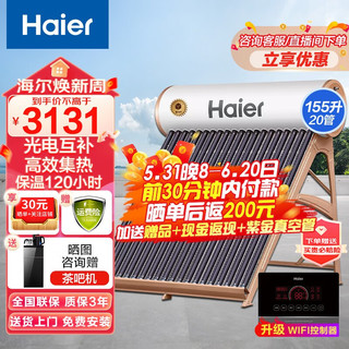 Haier 海尔 太阳能热水器