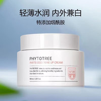 花仙树（PHYTOTREE）素颜霜女提亮肤色男女懒人自然遮瑕面霜植物种子保湿裸妆素颜霜 素颜霜100ml