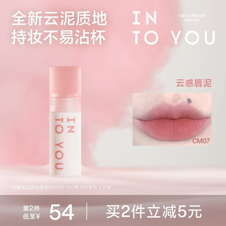 INTO YOU 心慕与你 云感唇泥持妆不沾杯清透素颜显摆生日礼物轻薄唇釉 CMO7 云氧咖 HOT