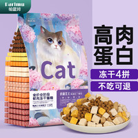 PLUS会员：parlmu 帕蓝姆 双拼冻干猫粮 1.5kg