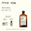 AESOP伊索 漱口水 500mL 清洁清爽活力 父亲节礼物 618现货