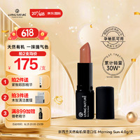 LIVING NATURE 新西兰天然保湿有机口红4g孕产妇可用