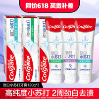 Colgate 高露洁 小苏打牙膏美白亮白牙齿牙黄牙渍成人清新口气含氟防蛀 小苏打牙膏