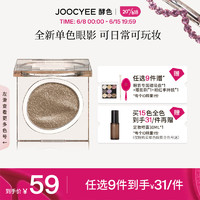 Joocyee 酵色 单色眼影哑光珠光闪片显色霓虹亮片 生日礼物女生 #D113古铜金