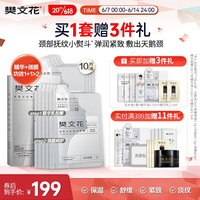 樊文花（fawa）樊文花紧致淡纹精华颈膜淡纹护理美颈脖子提拉紧致保湿黄圣依推荐 10片