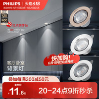 PHILIPS 飞利浦 射灯嵌入式 客厅led小山丘天花灯小射灯牛眼灯防眩聚光灯