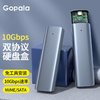 Gopala M.2 NVMe/SATA双协议移动硬盘盒 10Gbps