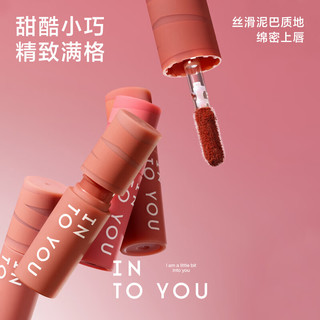 INTO YOU 心慕与你 女主角唇泥哑光口红唇釉mini雾色5支装套盒