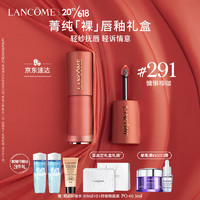 LANCOME 兰蔻 291裸唇釉慵懒裸咖 哑光奶茶色口红唇膏礼盒生日礼物送女友