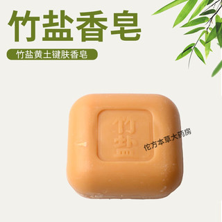 竹盐香皂LG黄土健肤肥皂110g黄土矿物泥温和洁净皂 黄土皂1块+1起泡网 110g