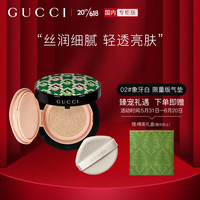 古驰(GUCCI)丝润气垫粉底液02#象牙白 限量版气垫 节日生日礼物送女友