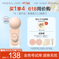 Passional Lover 戀火 PL蹭不掉粉底液2.0  30ml