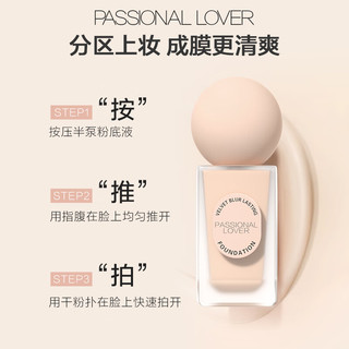 Passional Lover 恋火 PL蹭不掉粉底液2.0  30ml