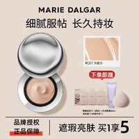 玛丽黛佳（MARIE DALGAR）第2代900目裸感粉霜气垫遮瑕保湿不脱妆粉底液干敏感肌适用 C01冷瓷白（适合冷皮偏白肤色）