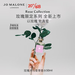 祖·玛珑 祖玛珑玫瑰水与香草香水50ml 生日礼物送女友 男友礼盒Jo Malone London