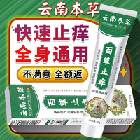 云南本草皮肤干燥瘙痒止痒膏身体乳起皮脱皮起皮屑老人全身痒抑菌膏 五盒囤货装