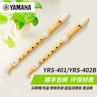 Yamaha/雅马哈 德式YRS-401/巴洛克式YRS-402B高音竖笛
