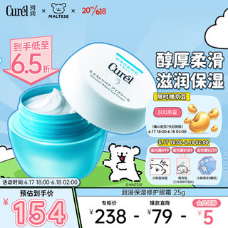 Curél 珂润 Curel）润浸保湿修护眼霜25g 补水滋润淡化细纹敏感肌 生日礼物送女友