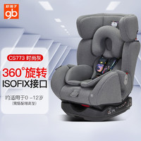 gb 好孩子 CS773 安全座椅 0-12岁 2021设计师 时尚灰