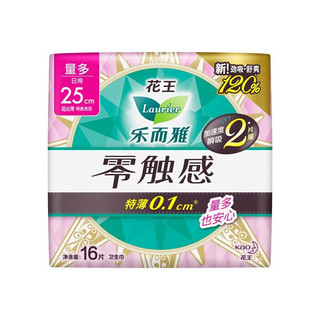 乐而雅（laurier）花王乐而雅零触感0.1cm特薄卫生巾 棉柔亲肤日/夜用姨妈巾组合 日用25cm