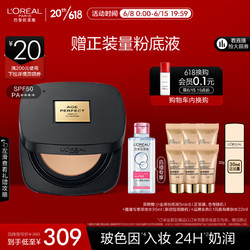 L'OREAL PARIS 巴黎欧莱雅 欧莱雅黑金气垫W20 持久遮瑕防晒BB霜粉底液敏感肌干皮奶油肌618礼物