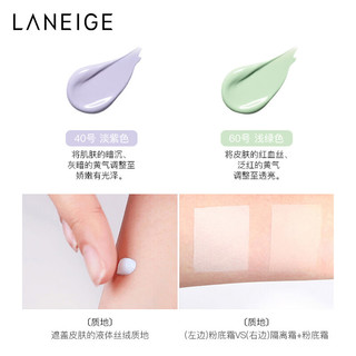 LANEIGE 兰芝 隔离霜妆前乳 紫色隔离霜套装