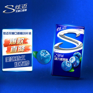 Stride 炫迈 无糖口香糖 活力蓝莓味28片50.4g  少年之名同款