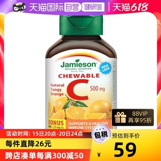 Jamieson 健美生 加拿大Jamieson健美生维生素C咀嚼片甜橙味 500mg高浓度vc片120片