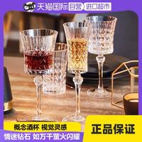 CRISTAL D'ARQUES 法国进口CDA复古情迷钻石高脚杯红酒杯香槟杯威士忌杯