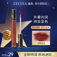 滋色（ZEESEA）绒雾持色唇釉丝绒雾面哑光平价小众品牌旗舰学生款口红女唇蜜 M03