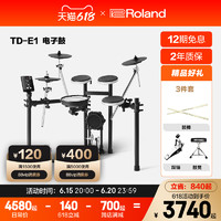 Roland 罗兰 电子鼓 TD-E1专业级演出电鼓 入门进阶低噪爵士套鼓