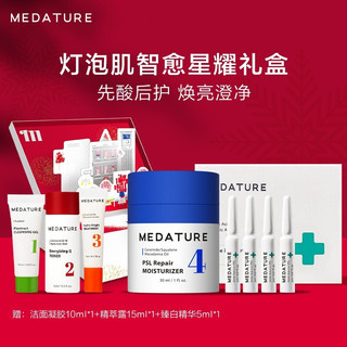 MEDATURE星耀礼盒新年礼物礼盒送女友送男友褒曼霜30ml+多酸精华安瓶4支装套组化妆品（内赠旅行套组）