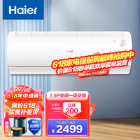 Haier 海尔 空调大1.5匹35变频一级能效冷暖 大1.5匹变频新一级能效WIFI自清洁空调