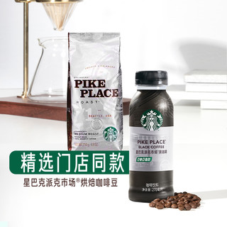 STARBUCKS 星巴克 派克市场 黑咖啡270ml*15瓶 0糖0脂肪即饮咖啡（PET包装）