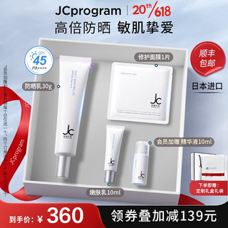 自由之丘（JCprogram）赋活修颜防晒隔离乳SPF45PA++++敏感专用 防晒霜乳隔离妆前乳养肤 赋活修护隔离乳