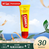 Carmex 小蜜缇（CARMEX）润唇膏 呵护干唇 补水保湿 淡化唇纹 护唇膏 美国原装进口 原味10g