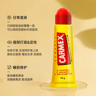 小蜜缇（CARMEX）润唇膏 呵护干唇 补水保湿 淡化唇纹 护唇膏 美国原装进口 原味10g