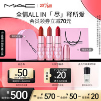 M.A.C魅可mac限定子弹头三支装口红唇膏礼盒 生日礼物女