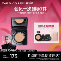 CARSLAN 卡姿兰 黑磁气垫bb霜遮瑕控油不易脱妆 01#瓷白色 11g*2 生日礼物送女友