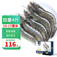卖鱼郎 先生 青岛大虾  净重4斤 70-90只白虾大虾基围虾对虾2kg海鲜生鲜 虾类