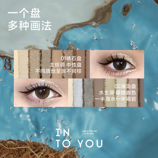 INTO YOU 心慕与你 椰子八色眼影盘哑光便携彩妆生日礼物送女生送朋友闺蜜 02 8g