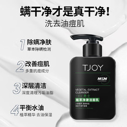 TJOY 丁家宜 洗面奶男除螨去黑头控油150g