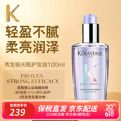 KÉRASTASE 卡诗 深层补水护发精油100ml